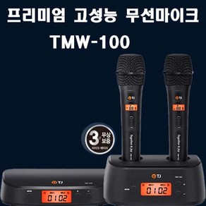 노래방몰 TJ미디어 프리미엄 고성능 무선마이크 TMW-100 블랙 78채널