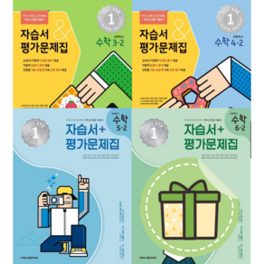 아이스크림 초등 수학 3 4 5 6학년 2학기 자습서+평가 (2025) #빠른도착#book-in, 아이스크림 초등 수학 4-2 자습서+평가 (2024), 초등4학년