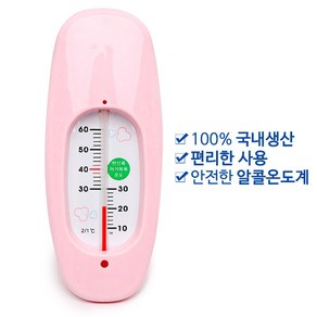 아기목욕 탕온도계 (욕조 목욕탕 물온도계 반신욕, 제품선택, 1개