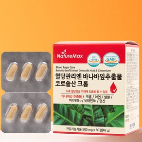 혈당관리엔 바나바잎 추출물 코로솔산 크롬 (코로솔산 1일 섭취량 최대치)