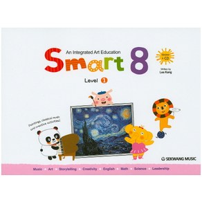 스마트 에이트(Smart 8) 1단계(영문판)