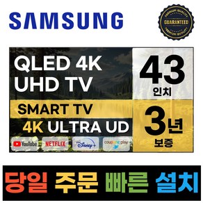 삼성 43인치 크리스탈 4K UHD 스마트 QLED TV 43Q60, 고객직접설치, 스탠드형, QLED60