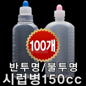 남양 시럽병 150cc PP PE재질 100개입, 1개, PE