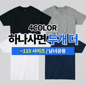 [스타일랑] (1+1+1) 총 세장!! 남녀공용 기능성 30수 라운드 면 반팔 티셔츠 / 95~115사이즈까지 / 100% 코마사 면 / 프리미엄 퀄리티 / 우수한 내구성