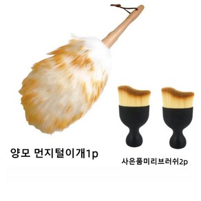 차량용실내먼지청소 양모 먼지털이개 33cm 1p +사은품미리브러쉬2p, 양모 먼지털이개33cm, 1개