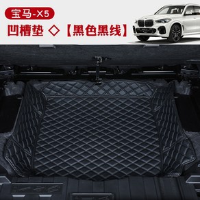 BMW X5 14-18 트렁크 매트, 그루브패드◇블랙블랙라인BMWX5