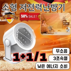 [독일특허] 1+1/1 가정용 난방 꿀템 가정용 스마트 절전 온풍기 3초속열/무소음/낮은 에너지 소비, 220V, [1+1]화이트