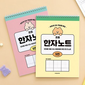 인디고 초등 5칸 한자노트 100g 35p, 옐로우, 1개