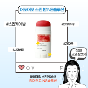 [본사정품] 어도어포 붉나무 청대밤 청대연고 NS솔루션 문제성피부 스킨케어 밤 시어버터 저자극 기초바디케어 여자친구선물, 40g, 2개