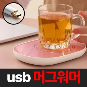 마룬벨 보온 usb 머그워머 컵받침대, 샤이니핑크, 1개