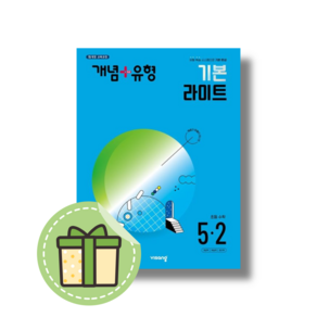 개념+유형 5-2 초등 수학 라이트 5학년2학기 (2024) #Book-in#빠른출발