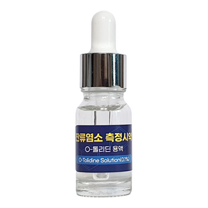 잔류 염소 측정 시약 10ml O-톨리딘 용액 수돗물 필터 테스트 수영장 실험