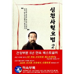 심천사혈요법 2