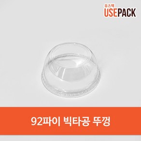 PET 뚜껑 92파이 빅타공 100개 테이크아웃뚜껑, 0ml, 1개, 1개