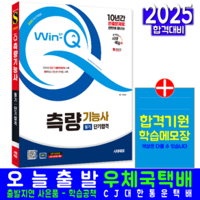 측량기능사 필기 교재 책 과년도 기출문제 복원해설 CBT모의고사 단기합격 시대고시기획 최광희 2025