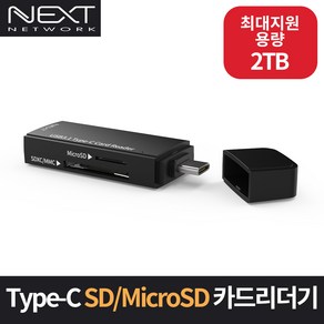 넥스트 USB 3.1 카드리더기, 9719TC-OTG (1년 무상 AS), 블랙, 1개