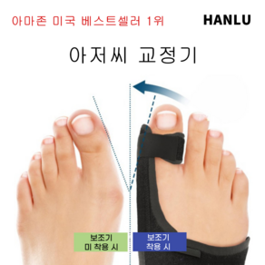 [속달 발송] HANLU 발가락 교정 밴드 무지외반증 발가락교정기, 4세트