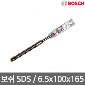 보쉬 SDS-PLUS 2날(6.5x100x165mm) 해머드릴비트 독일, 1개