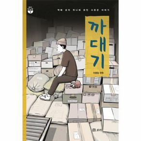 웅진북센 까대기-9 보리만화밥