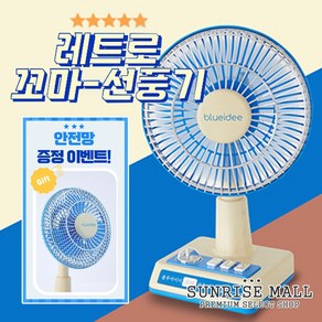 [SUNRISE MALL] 탁상용 미니 레트로 선풍기 4000mAh 대용량 배터리 좌우회전 상하조절 3단계 풍속 C타입 충전식 무선선풍기, 베이지