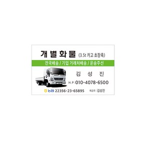 3.5톤개별화물명함 고급지 약200장 7-4-97