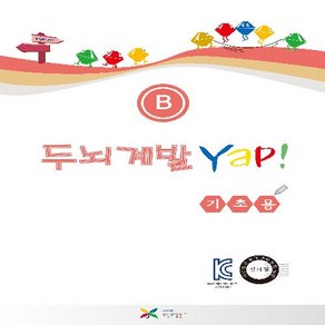 주산과암산 KC인증 안전한 초등 방과후 교재 공부방 주산책 두뇌계발 얍 Yap B