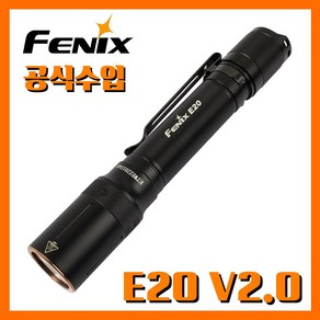 Fenix 페닉스 업체 E20 V2.0 350루멘 손전등 랜턴 후레쉬