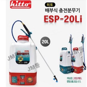 히토충전분무기 ESP-20LI 배부식 국산, 1개