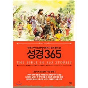 창세기부터 요한계시록까지 쉽게 풀어 쓴성경 365, 엘페이지