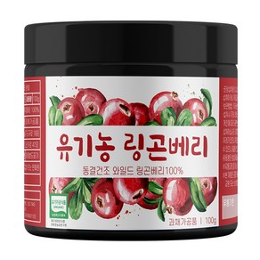 해나식품 유기농 동결건조 와일드 링곤베리 분말 가루 100g, 1개