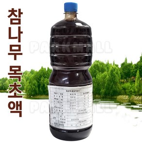 강원도 횡성 참나무 목초액 1.8L (국립산림과학원인증 목초원액 냄새제거 무좀 살균)