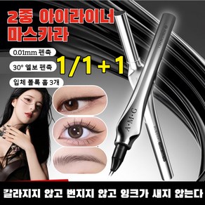 1/1+1 2중 극세사 눈썹 뿐만 아니다'멀티 메이크업'을 그려주는아이브로우 펜슬, 브라운*1개+그레이블*1개, 0.55ml, 2개