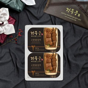 [경복궁] 소양념본갈비 선물세트 2호(1.16kg), 없음, 2개, 580g