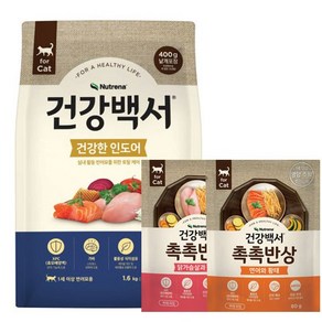 건강백서 캣 고양이 건식사료 건강한 인도어 1.6kg + 촉촉반상, 1개