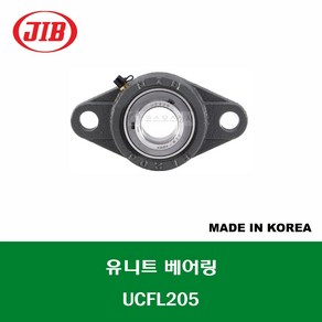 UCFL205 국산 JIB 유니트 베어링 세트 내경 25MM, 1개