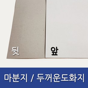 마분지 두꺼운 도화지 마니라 마닐라, 80매, 4절, 400g