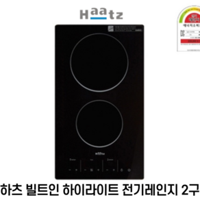 하츠 HEC-2050SH 하이라이트 2구 전기레인지