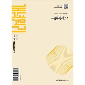 사은+2025년 개념원리 고등 공통수학 1
