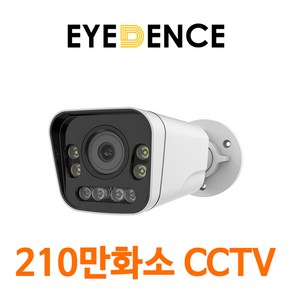 [야간칼라] 아이던스 EDN-HB4 / 210만화소 듀얼라이트 풀칼라 CCTV 실외카메라, 1개