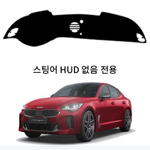 딜온 프리미엄 벨보아 극세사 대쉬보드커버 스팅어 HUD없음 전용 214