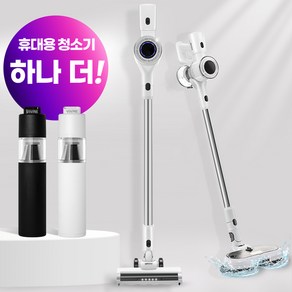 최신형 차이슨 무선 스틱 청소기 BLDC 진공청소기 + 물걸레 키트 + 평생AS, 1개, V25000, 화이트