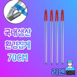 월드크린 환경집게 70cm, 4개