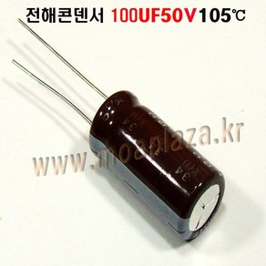 전해콘덴서 100UF50V (5개묶음) 105도 100uf/50v Aluminum Capacito, 100UF50V(5개묶음), 5개