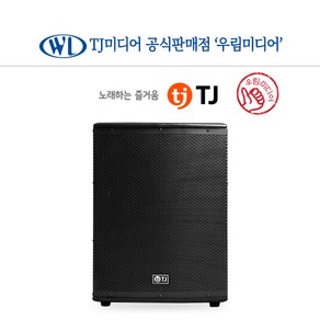 티제이미디어 TSA-150W 15인치 스피커 서브우퍼 고성능 액티브 클럽 무대 행사