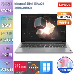 레노버 아이디어패드 Slim1 15ALC7 82R400S1KR 윈11 가정용 노트북, WIN11 Po, 8GB, 512GB