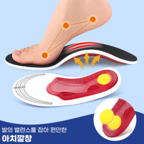 [피키피키] 기능성 안전화 군대 아치깔창, 1개