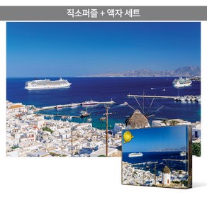 1000피스 직소퍼즐+액자세트 - 미코노스 푸른 바람 항구 (액자포함), 단품, 단품, 1개