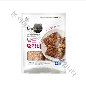 [CJ제일제당] 크레잇 남도떡갈비 1.05kg