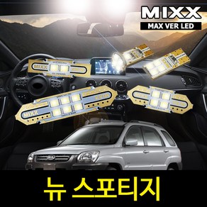 스포티지R 실내등 풀세트 2012년 믹스 LED 맥스 MIXX, 스포티지R(2012년), 1개