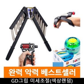 기타 악력기 정품인증 GD그립 미세조절, 1개